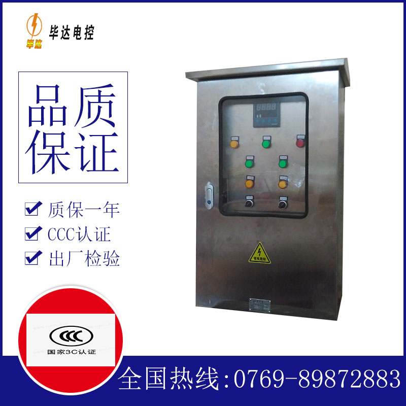 长安镇控制箱